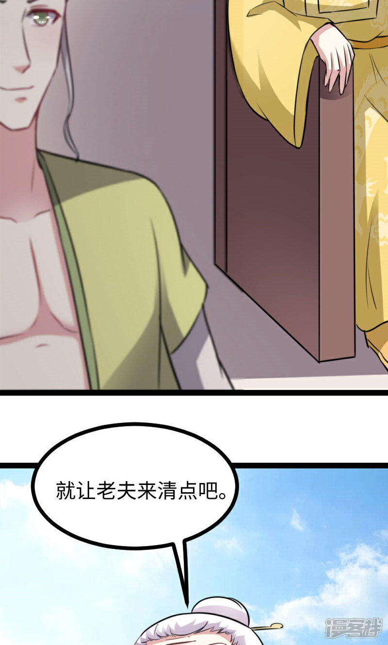 【宠狐成妃】漫画-（第134话 暴走）章节漫画下拉式图片-36.jpg