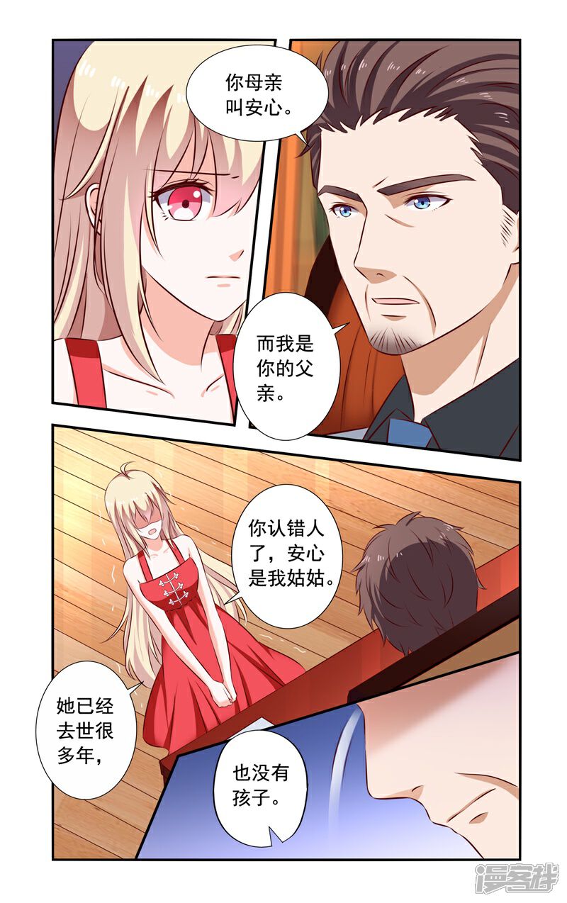 【一纸宠婚】漫画-（第129话 未婚夫）章节漫画下拉式图片-1.jpg