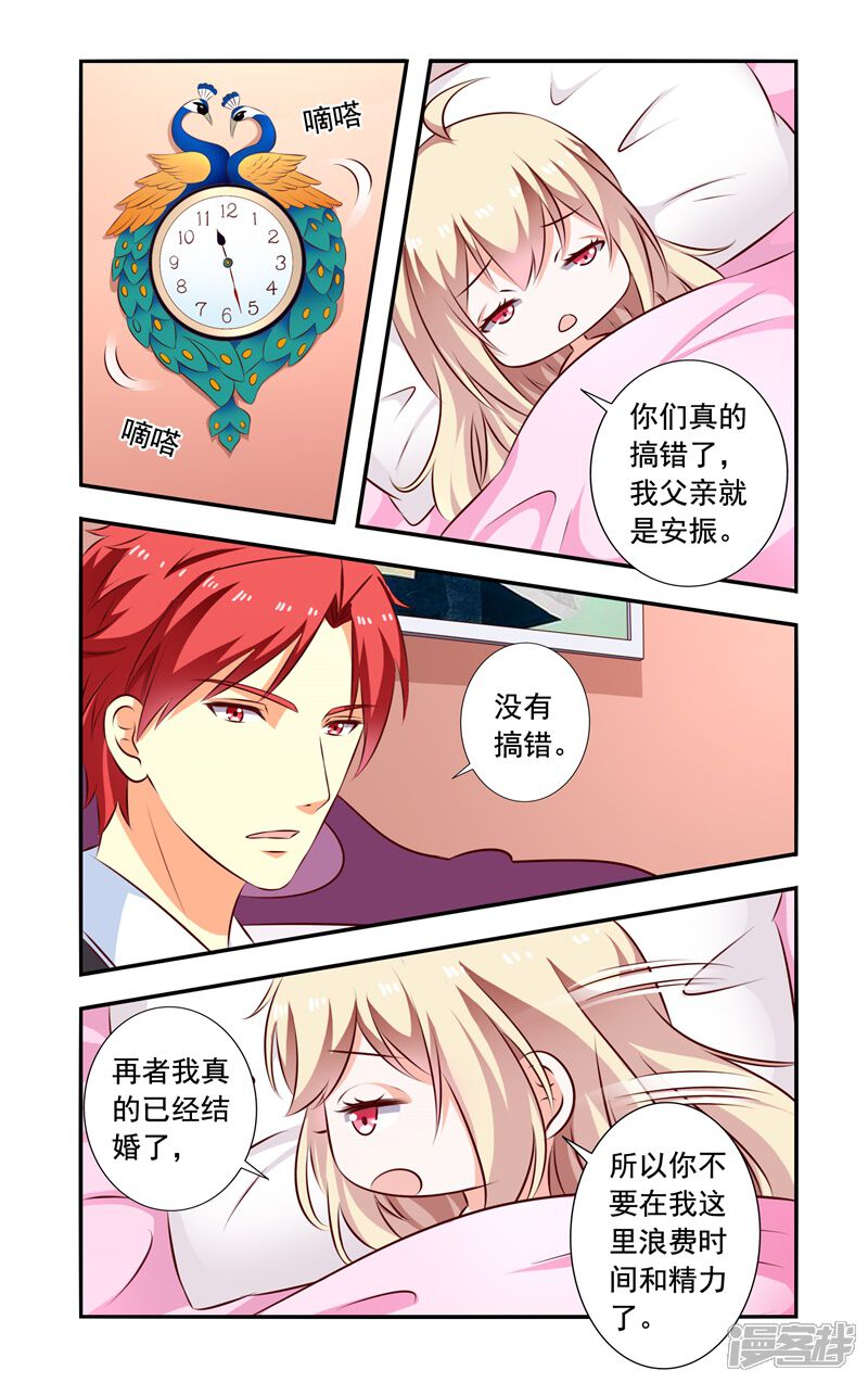 【一纸宠婚】漫画-（第129话 未婚夫）章节漫画下拉式图片-6.jpg