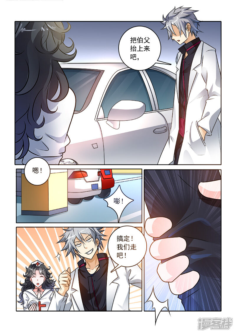 第236话华丽舞步-中华神医-极光动漫（第2张）