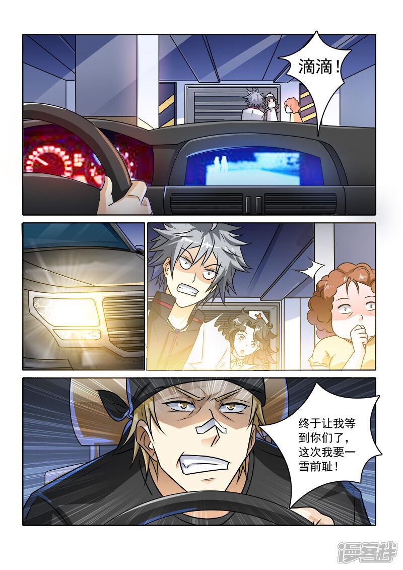 第236话华丽舞步-中华神医-极光动漫（第4张）