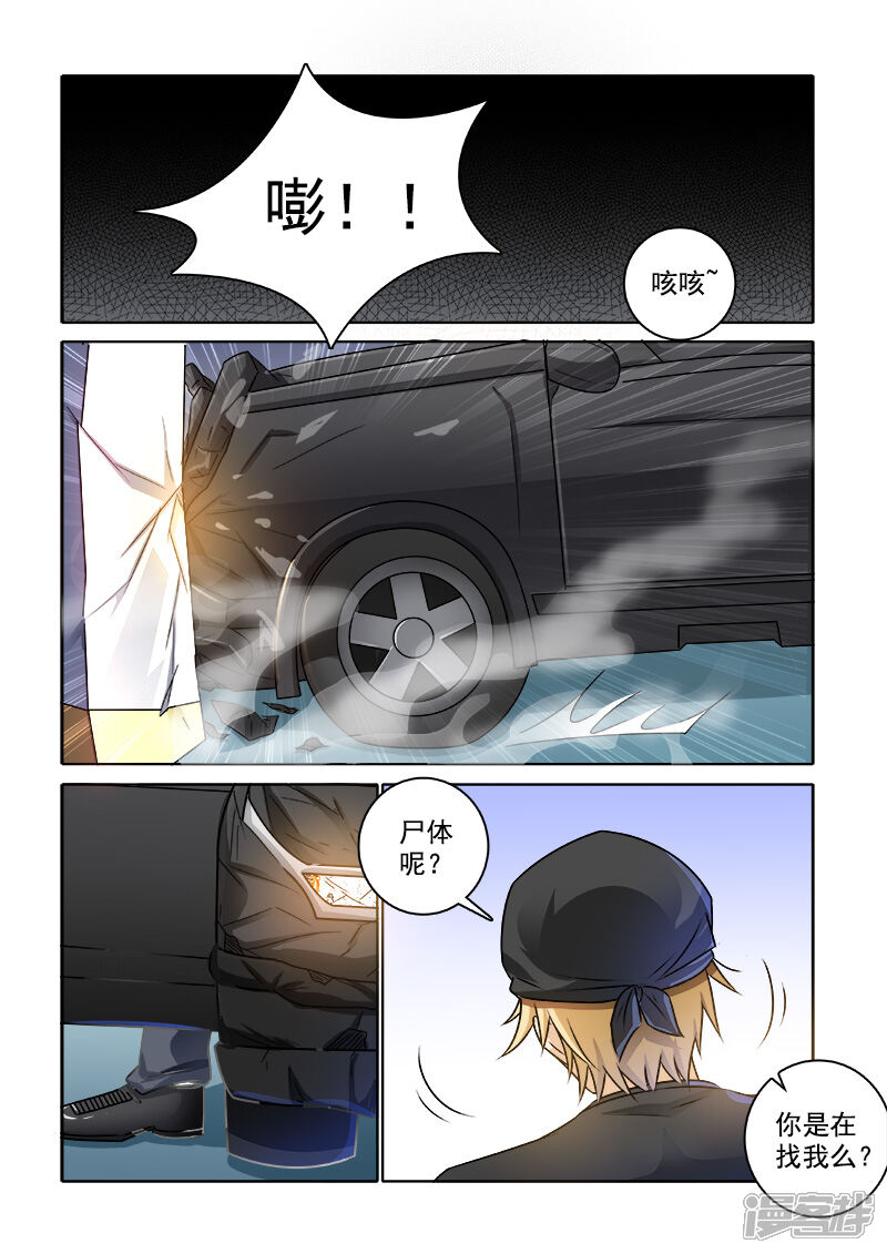 第236话华丽舞步-中华神医-极光动漫（第7张）