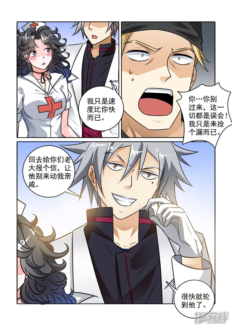第236话华丽舞步-中华神医-极光动漫（第9张）