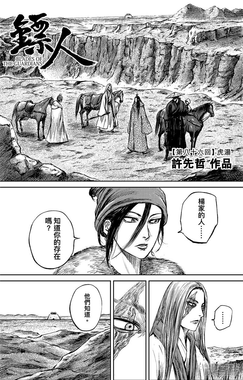 【镖人】漫画-（第86话1 虎汤）章节漫画下拉式图片-1.jpg