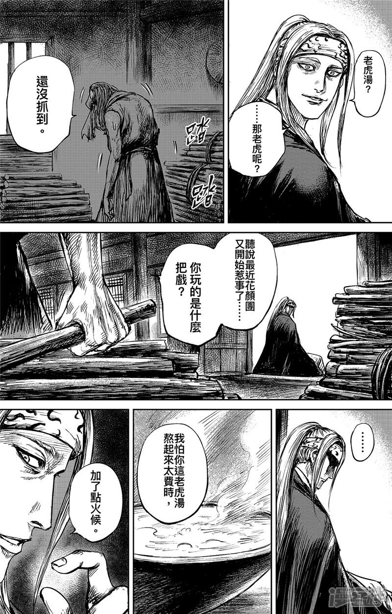 【镖人】漫画-（第86话1 虎汤）章节漫画下拉式图片-第8张图片