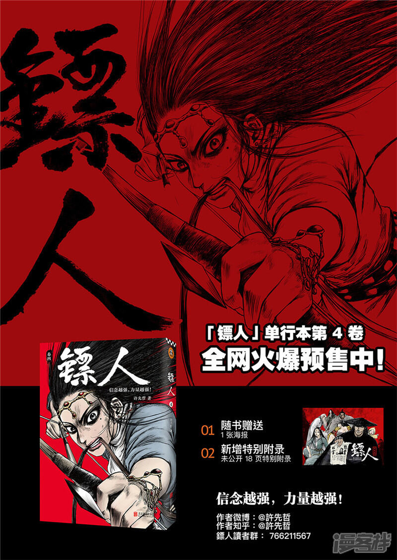 【镖人】漫画-（第86话1 虎汤）章节漫画下拉式图片-第11张图片