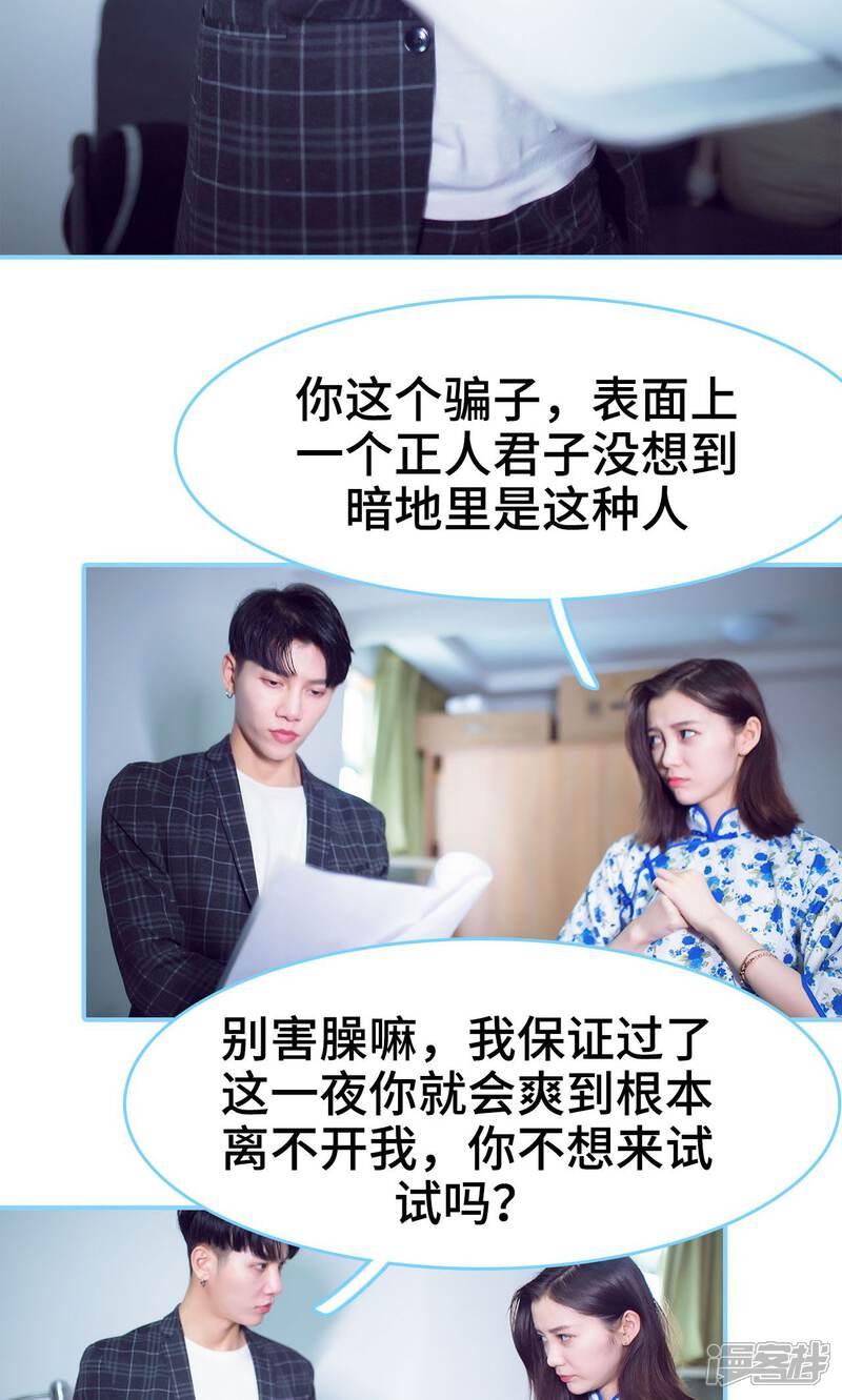 第16话-闪婚老公太能干-剧能玩（第15张）