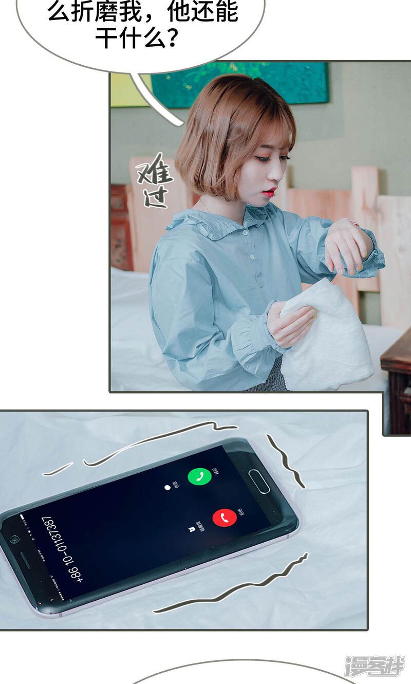 第36话-误入豪门：黑帝的秘密女人-剧能玩（第20张）