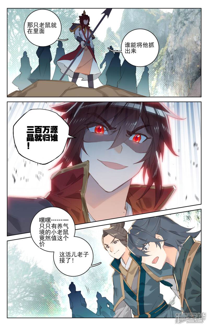 【元尊】漫画-（第96话 圣碑（下））章节漫画下拉式图片-4.jpg