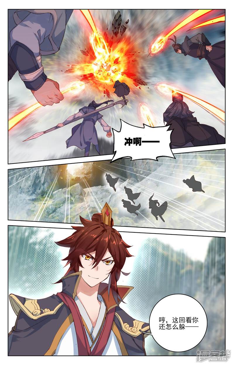 【元尊】漫画-（第96话 圣碑（下））章节漫画下拉式图片-第5张图片