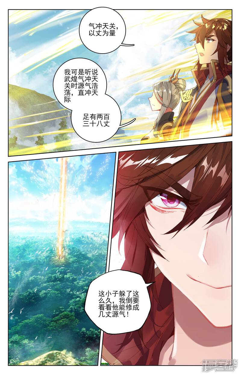 【元尊】漫画-（第96话 圣碑（下））章节漫画下拉式图片-第9张图片