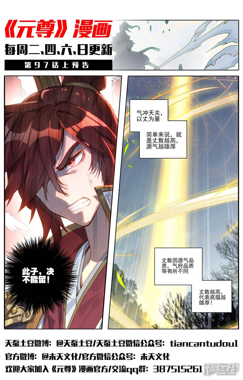 【元尊】漫画-（第96话 圣碑（下））章节漫画下拉式图片-第12张图片