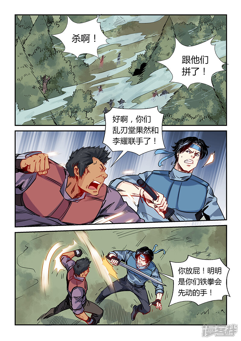 第163话-修真四万年-三福互娱（第2张）