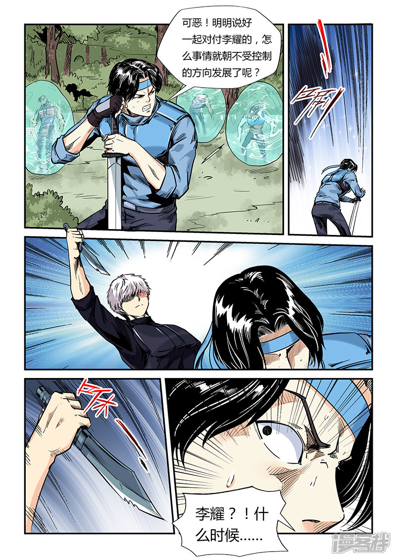 第163话-修真四万年-三福互娱（第4张）