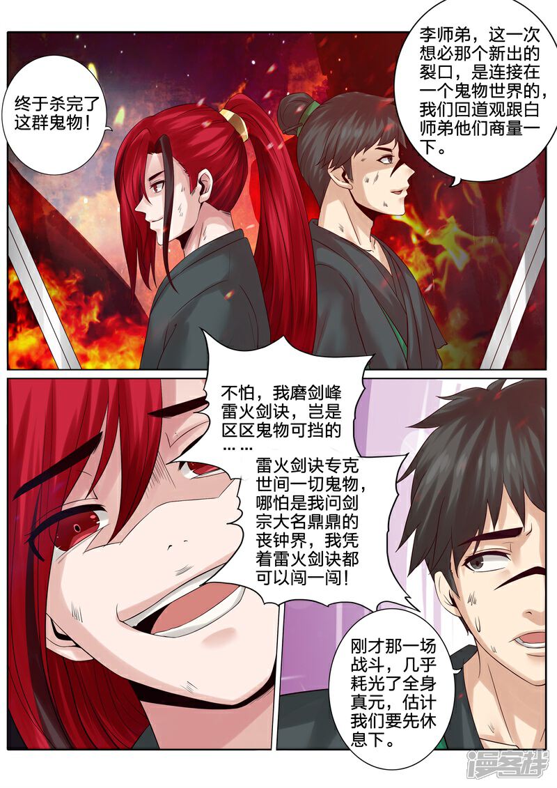 【诸天纪】漫画-（第132话）章节漫画下拉式图片-6.jpg