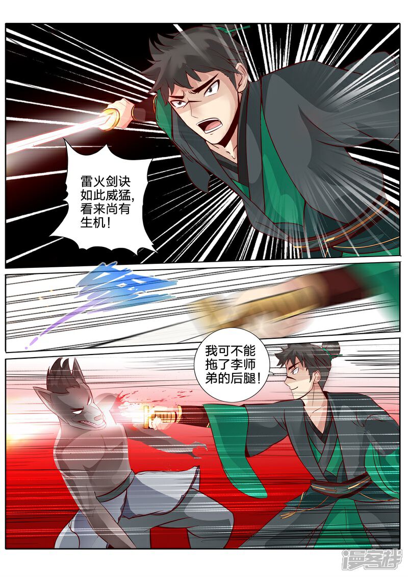 【诸天纪】漫画-（第132话）章节漫画下拉式图片-4.jpg