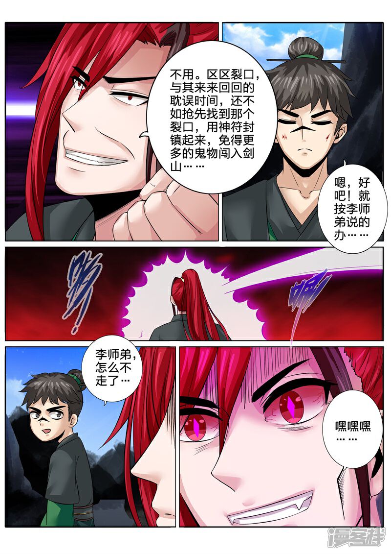 【诸天纪】漫画-（第132话）章节漫画下拉式图片-7.jpg