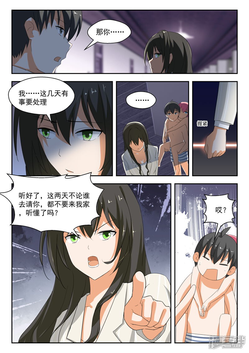 第192话管家开门术-女子学院的男生-触岛漫画（第9张）