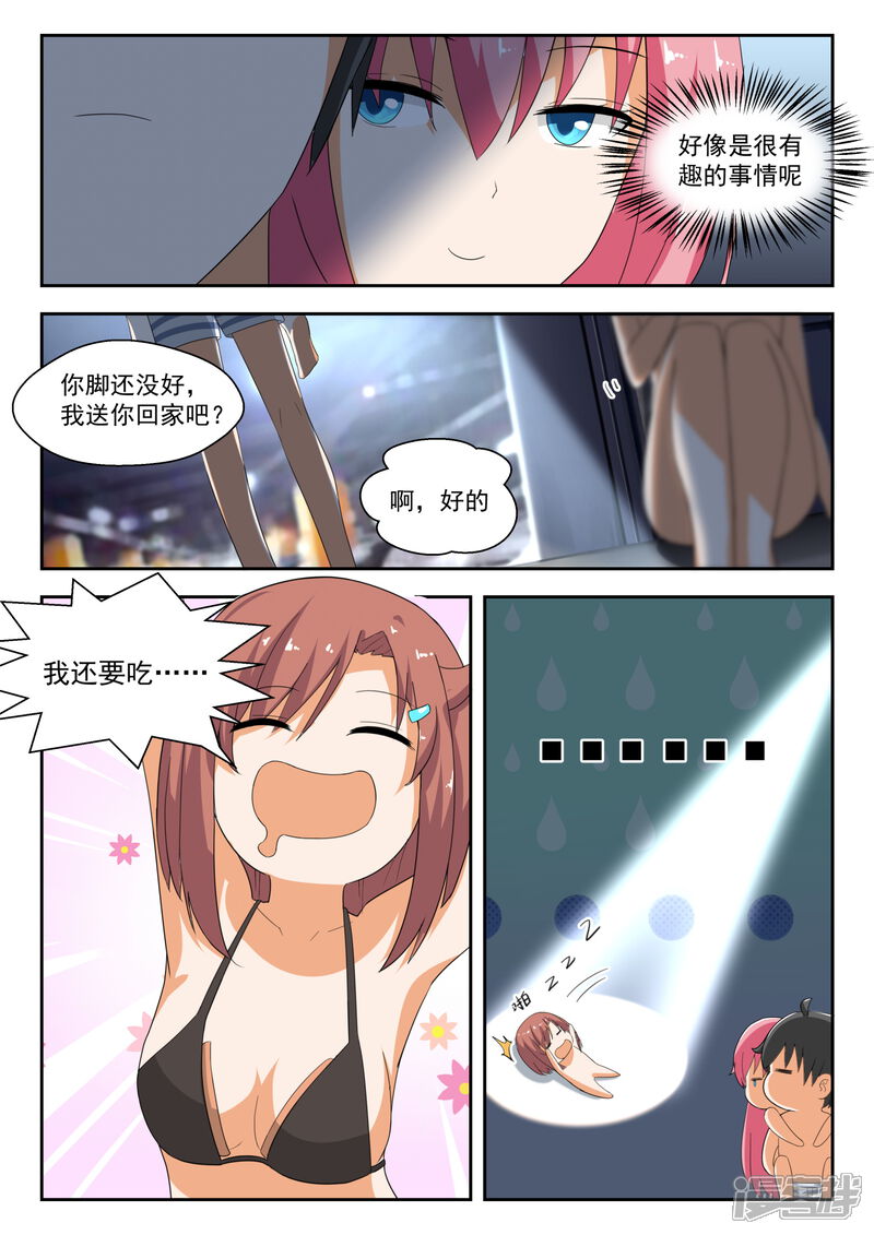 第192话管家开门术-女子学院的男生-触岛漫画（第11张）