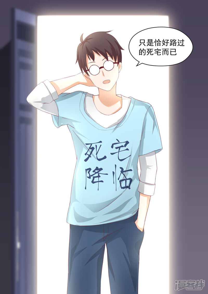 第193话死宅的战斗力-女子学院的男生-触岛漫画（第3张）
