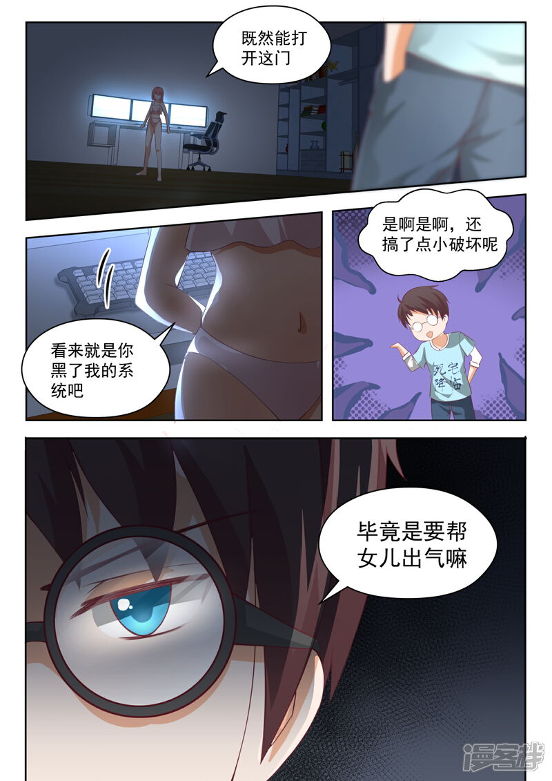第193话死宅的战斗力-女子学院的男生-触岛漫画（第4张）