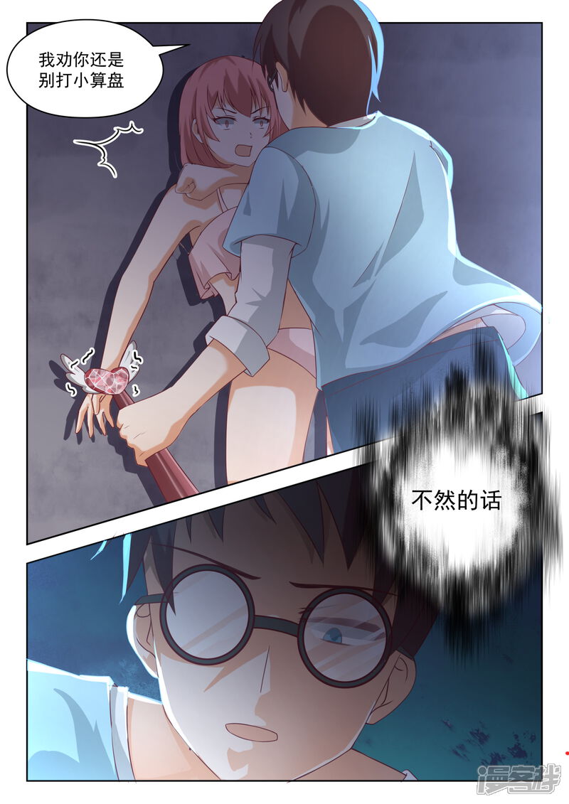 第193话死宅的战斗力-女子学院的男生-触岛漫画（第8张）