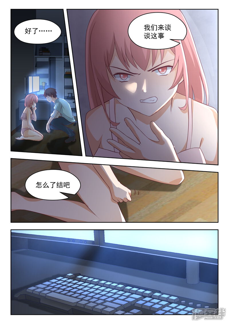 第193话死宅的战斗力-女子学院的男生-触岛漫画（第10张）