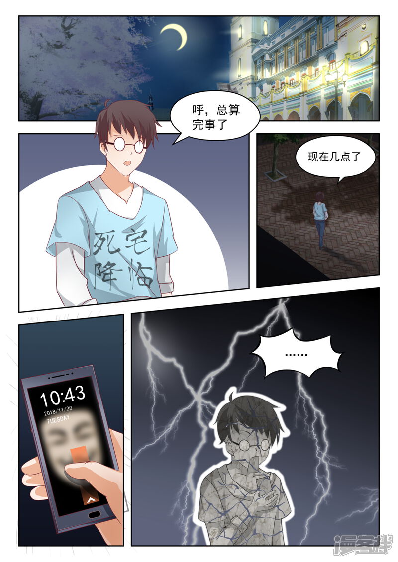 第193话死宅的战斗力-女子学院的男生-触岛漫画（第11张）