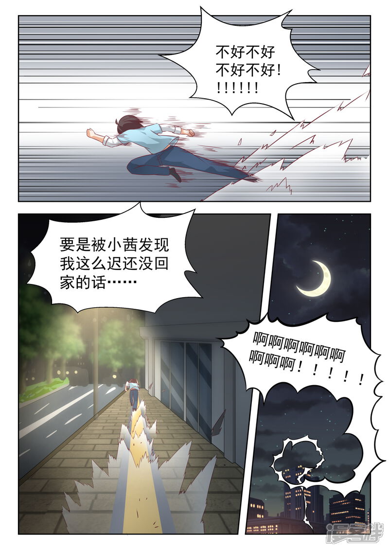 第193话死宅的战斗力-女子学院的男生-触岛漫画（第12张）