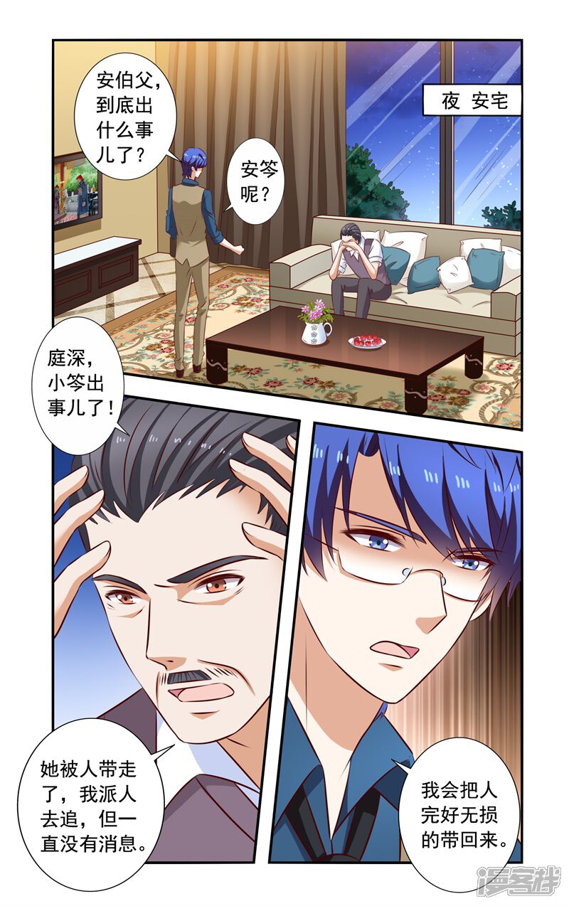 第130话找到-一纸宠婚-旷盛动漫（第1张）