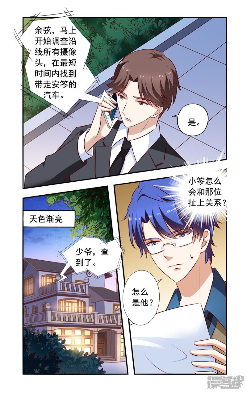 第130话找到-一纸宠婚-旷盛动漫（第2张）