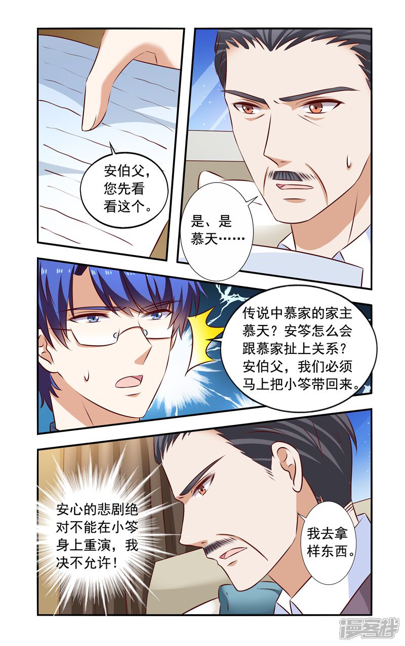 【一纸宠婚】漫画-（第130话 找到）章节漫画下拉式图片-3.jpg