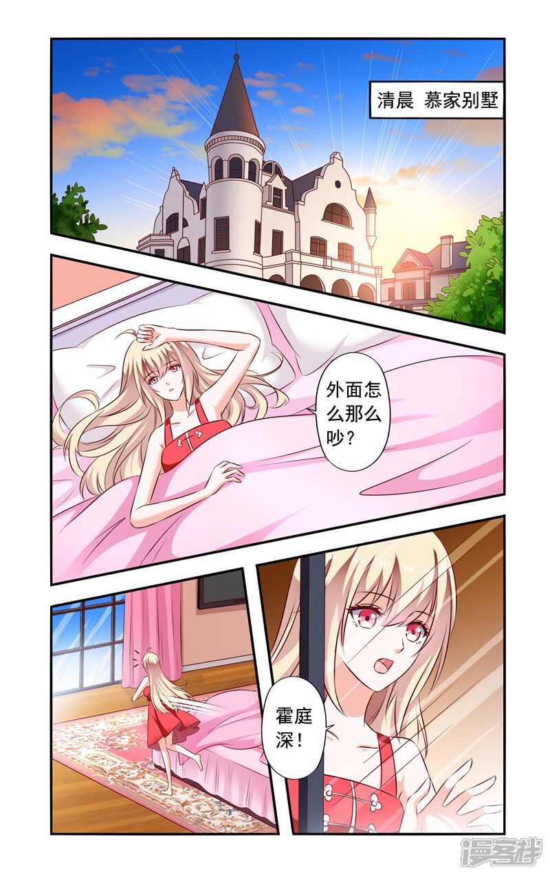 第130话找到-一纸宠婚-旷盛动漫（第4张）