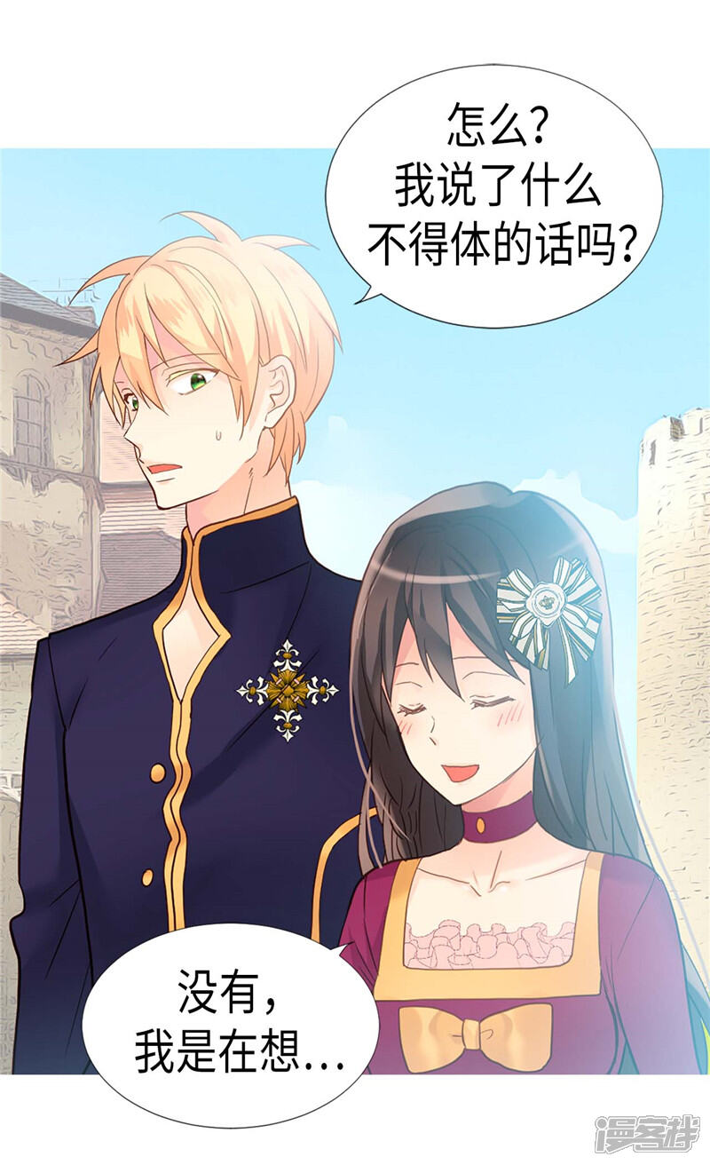 【异世界皇妃】漫画-（第185话 幼稚的嫉妒心）章节漫画下拉式图片-第2张图片
