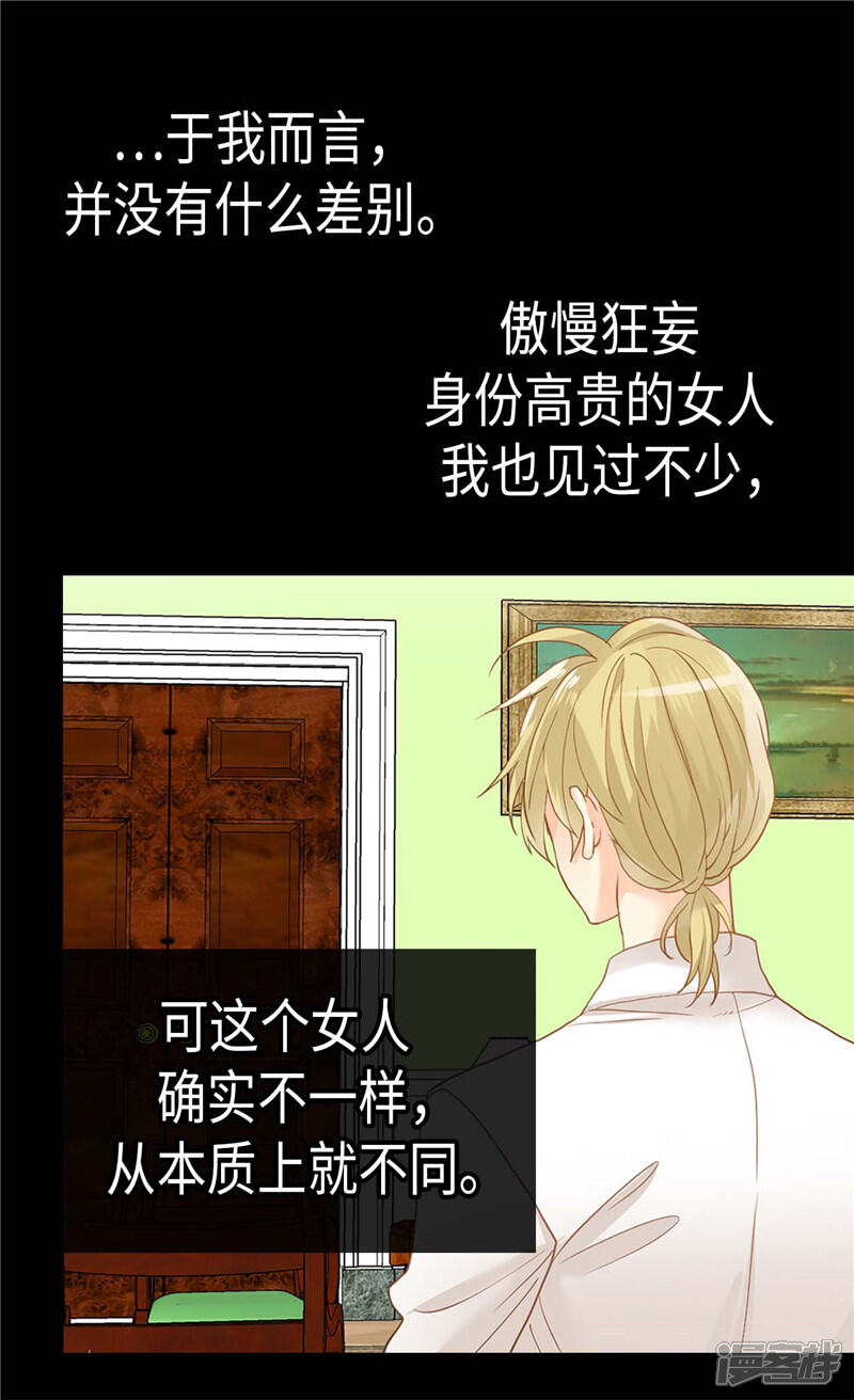 【异世界皇妃】漫画-（第185话 幼稚的嫉妒心）章节漫画下拉式图片-第20张图片