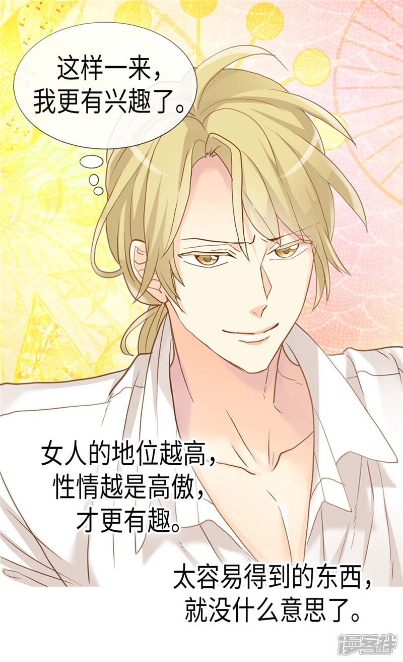 【异世界皇妃】漫画-（第185话 幼稚的嫉妒心）章节漫画下拉式图片-第21张图片