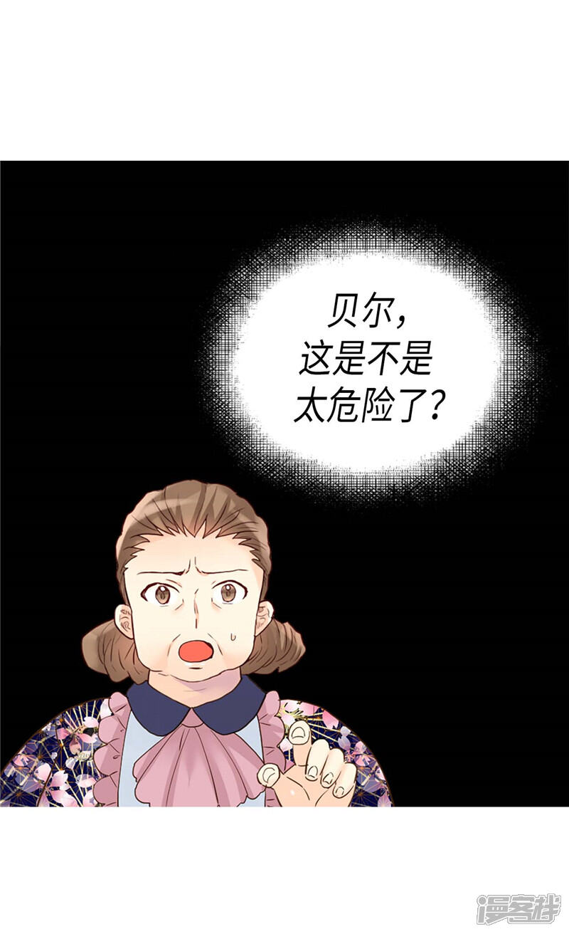 【异世界皇妃】漫画-（第185话 幼稚的嫉妒心）章节漫画下拉式图片-第24张图片