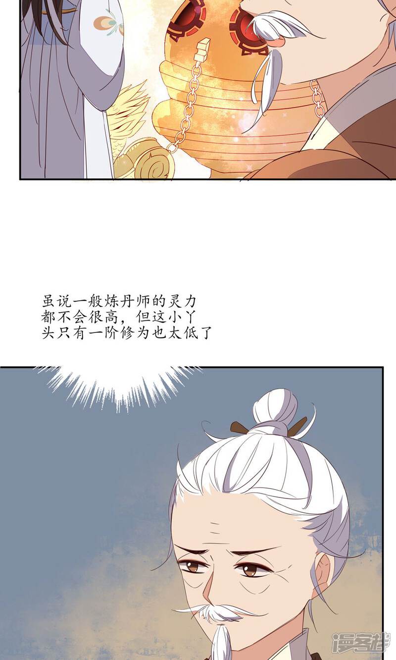 【王妃的婚后指南】漫画-（第65话 口气到不小）章节漫画下拉式图片-7.jpg