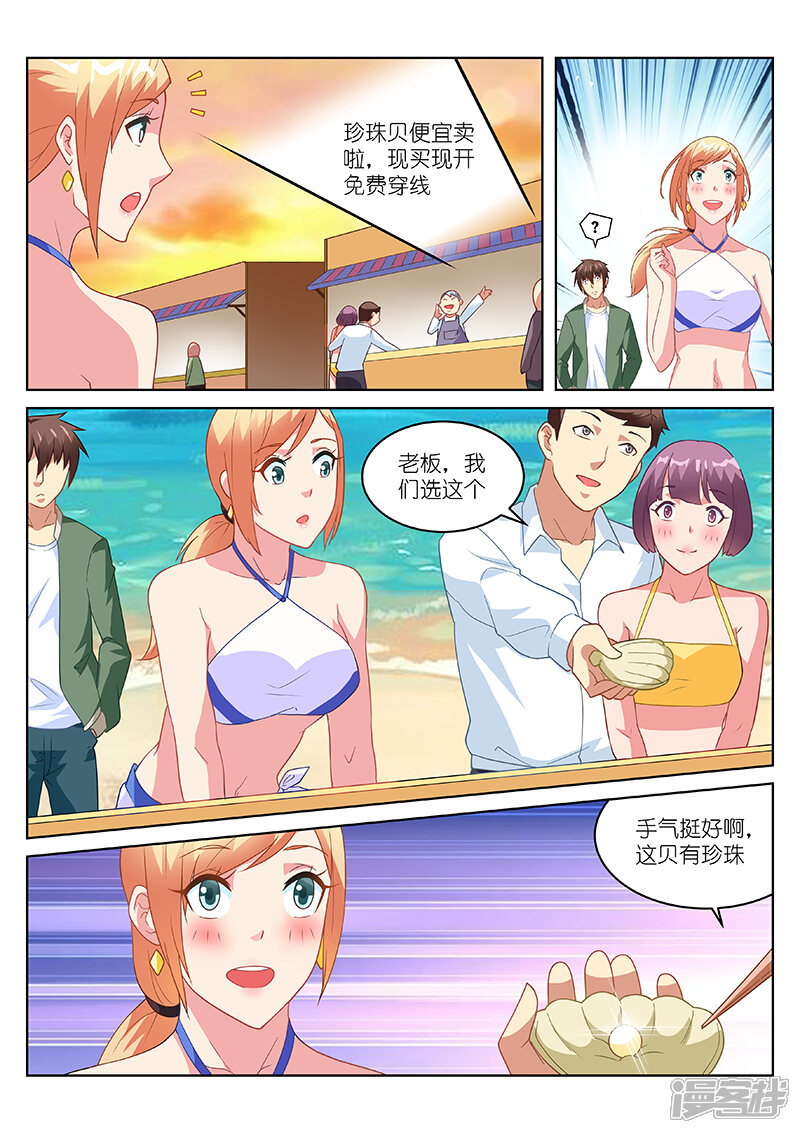 第181话-很纯很美好-三福互娱（第7张）