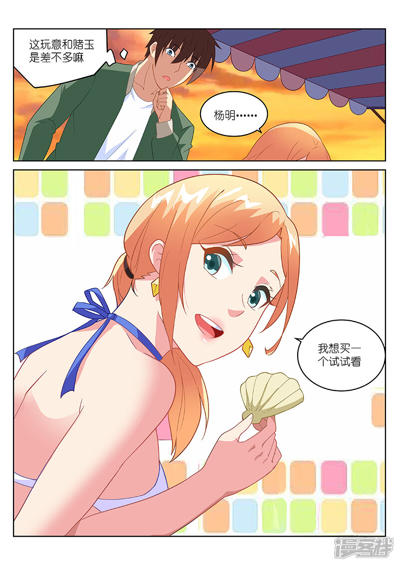 第181话-很纯很美好-三福互娱（第8张）