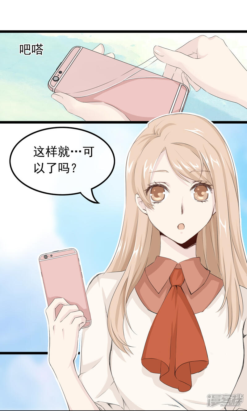 【我的手机男友】漫画-（第43话 你喜欢吗）章节漫画下拉式图片-第2张图片