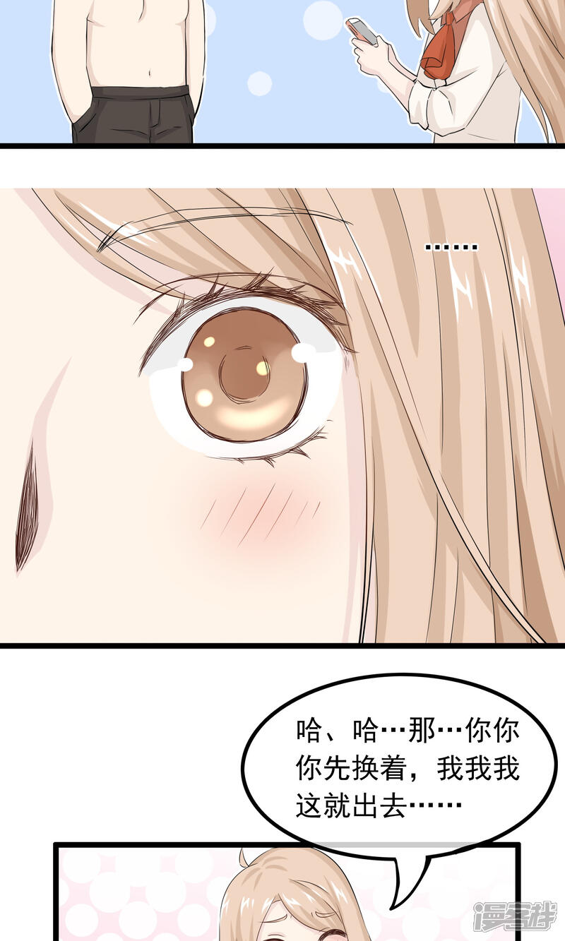 【我的手机男友】漫画-（第43话 你喜欢吗）章节漫画下拉式图片-第5张图片