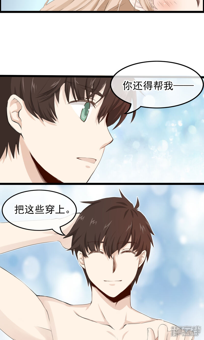 【我的手机男友】漫画-（第43话 你喜欢吗）章节漫画下拉式图片-第7张图片