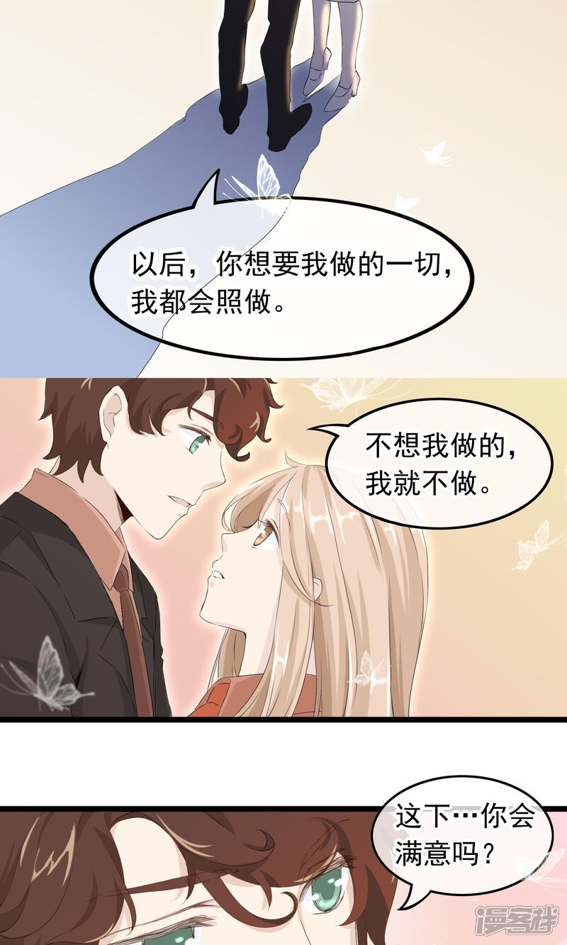 【我的手机男友】漫画-（第43话 你喜欢吗）章节漫画下拉式图片-第16张图片