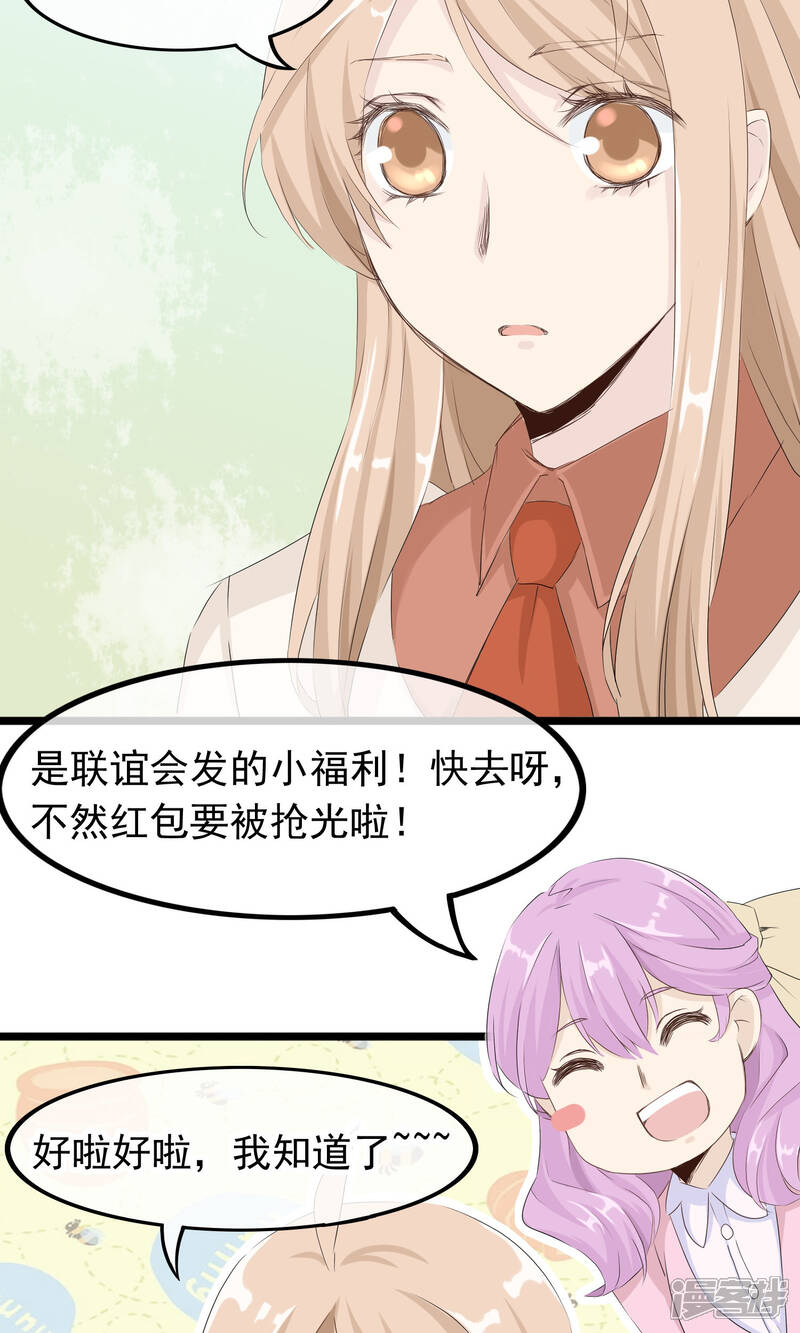 【我的手机男友】漫画-（第43话 你喜欢吗）章节漫画下拉式图片-第23张图片