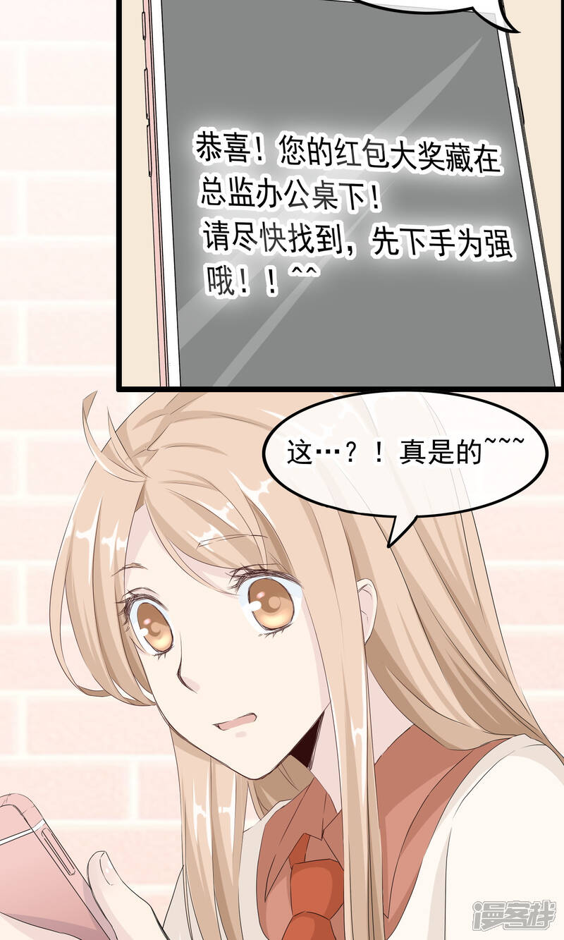 【我的手机男友】漫画-（第43话 你喜欢吗）章节漫画下拉式图片-第25张图片