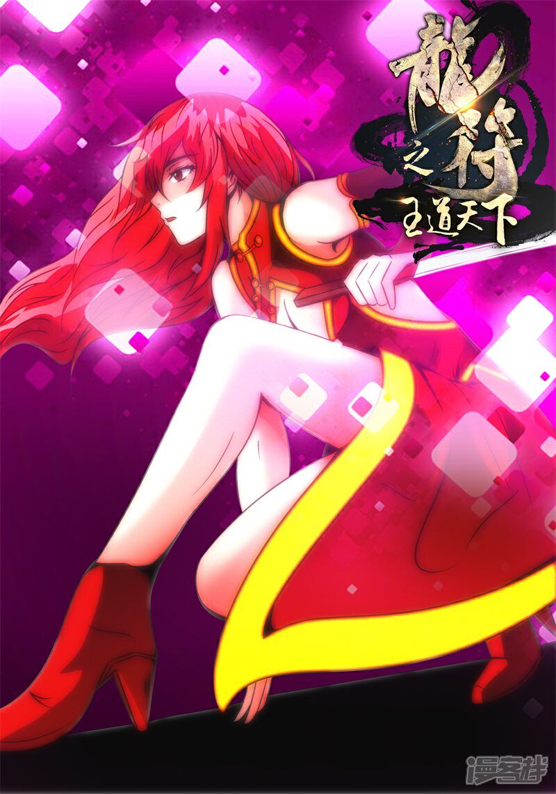 第194话最坏的结果02-龙符之王道天下-神居动漫（第1张）