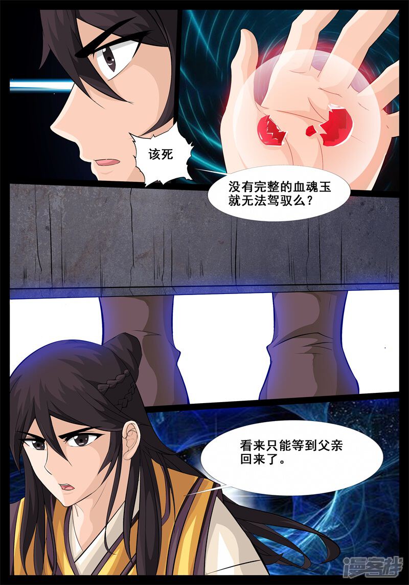 第194话最坏的结果02-龙符之王道天下-神居动漫（第8张）