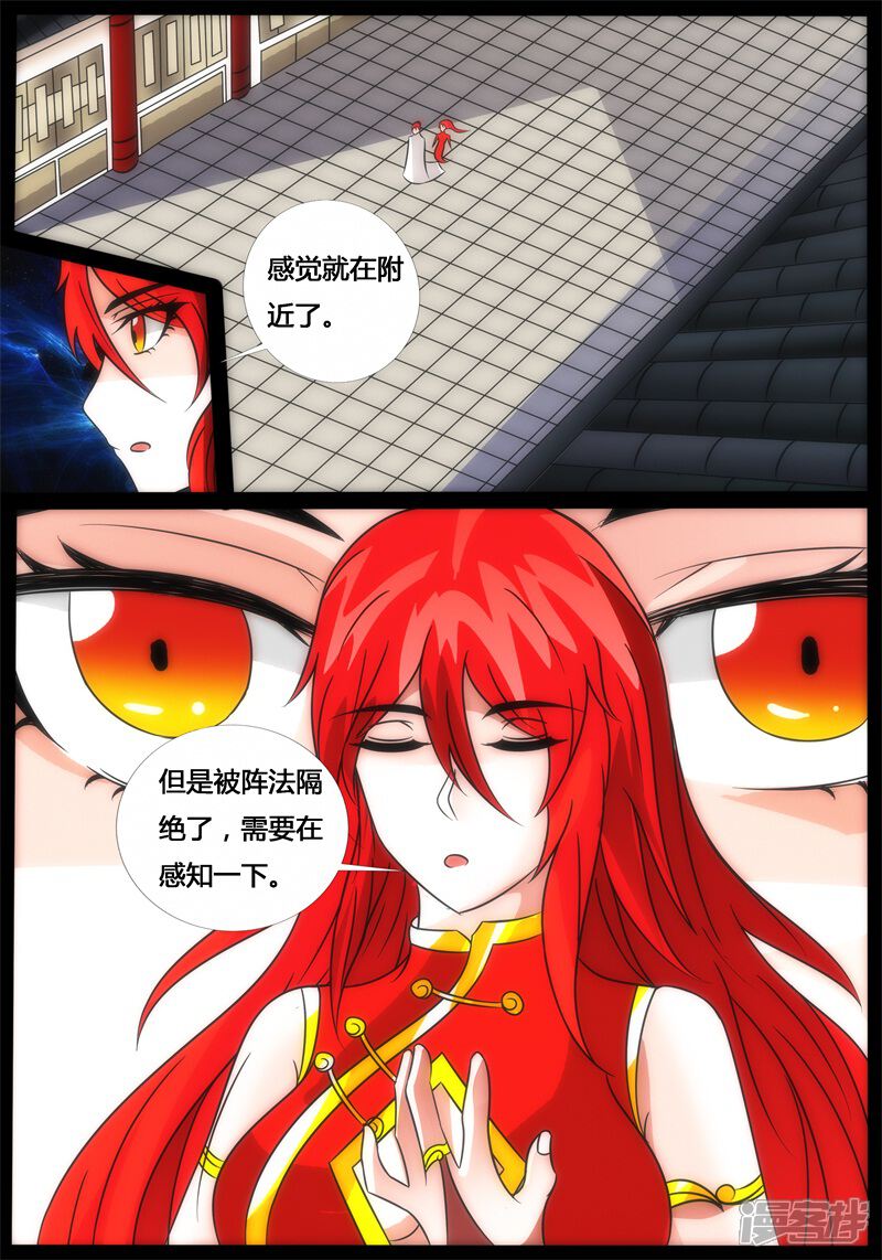 第194话最坏的结果02-龙符之王道天下-神居动漫（第11张）