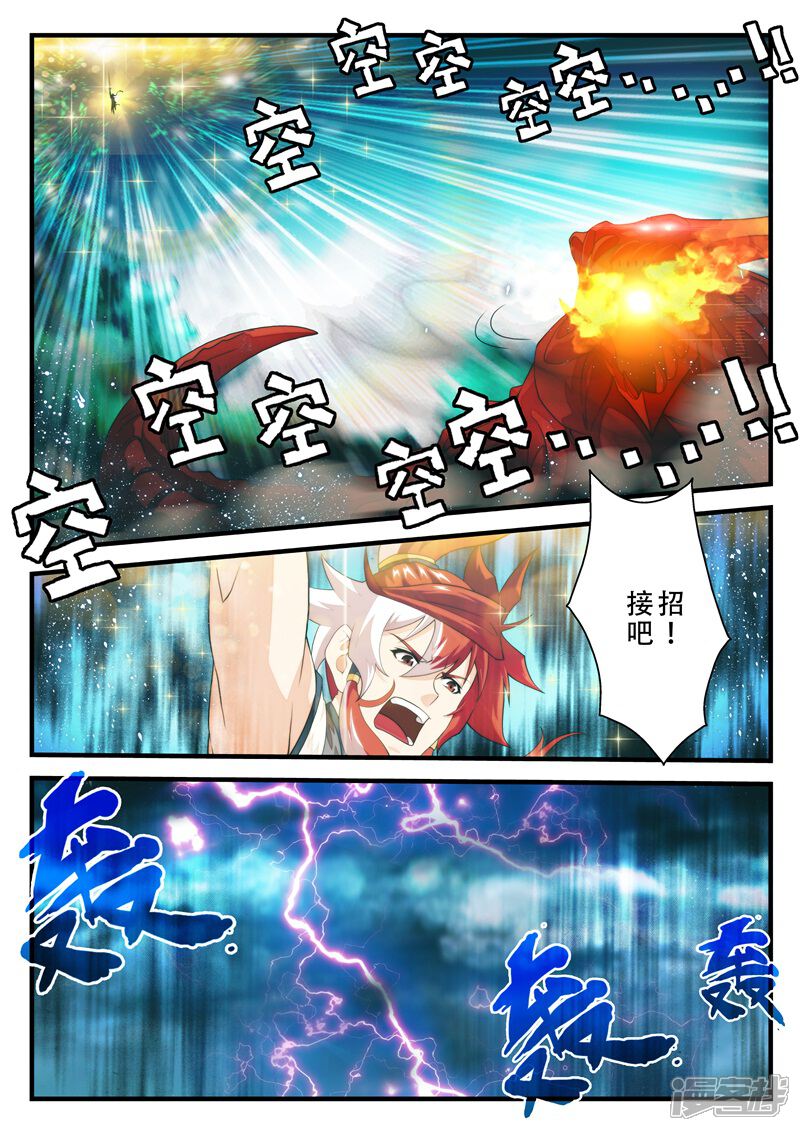 【仙侠世界】漫画-（第168话下）章节漫画下拉式图片-第2张图片